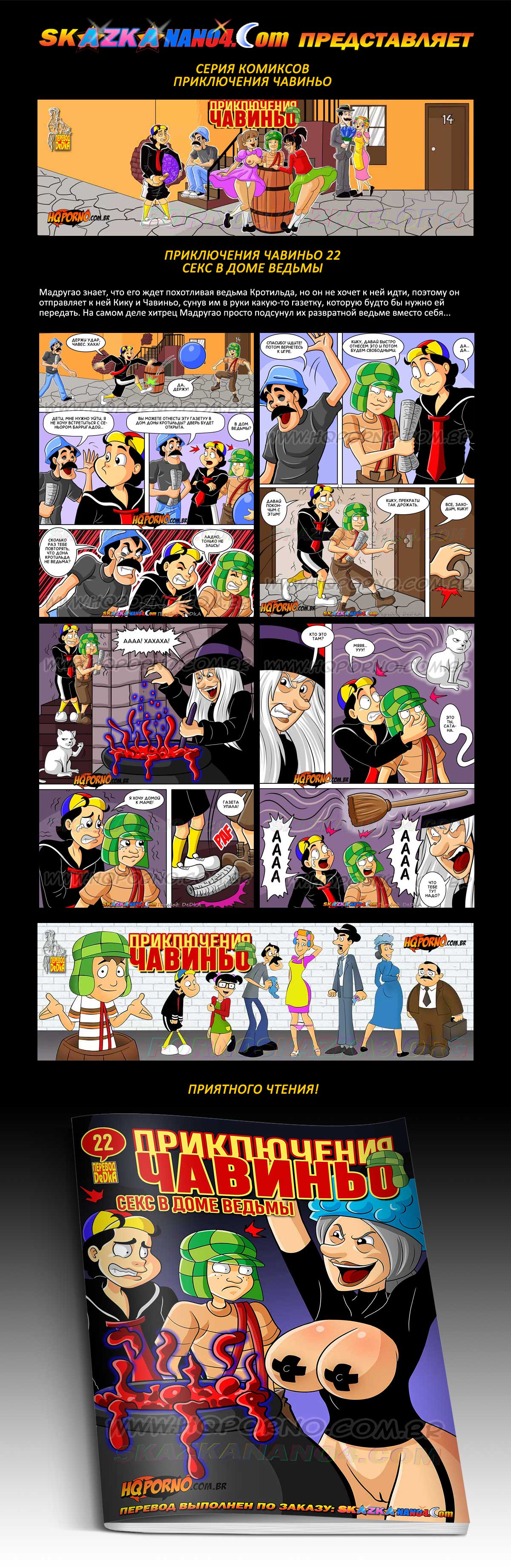 Переводчик: DeDkA