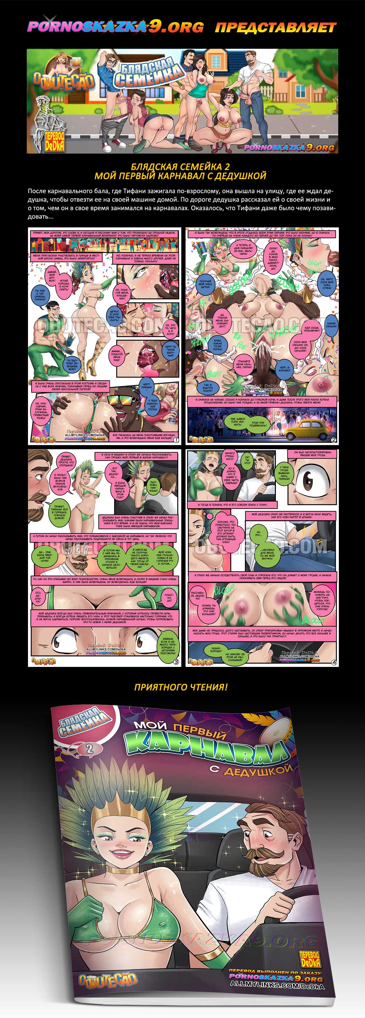 Перевод: DeDkA